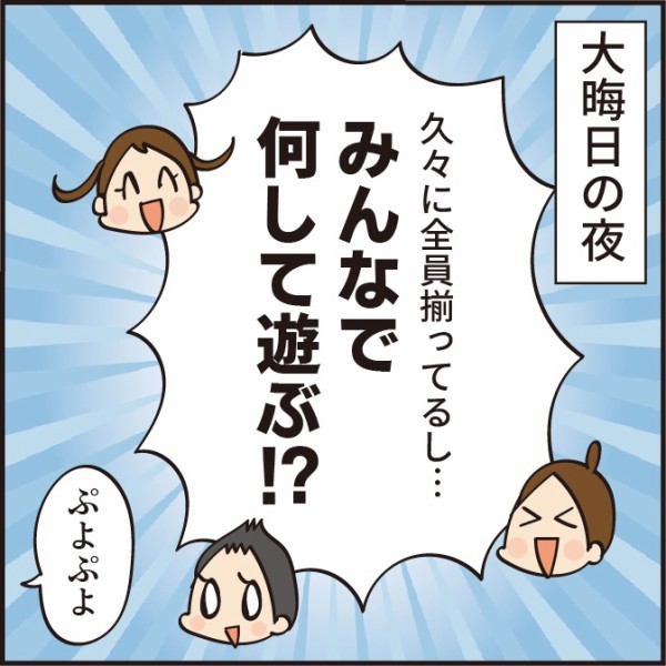 ほわわん 家族で本気で戦った記録① : ほわわん子育て絵日記 Powered by
