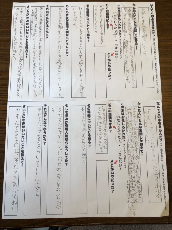 夏休み最大の難関 読書感想文に挑みました ほわわん子育て絵日記 Powered By ライブドアブログ