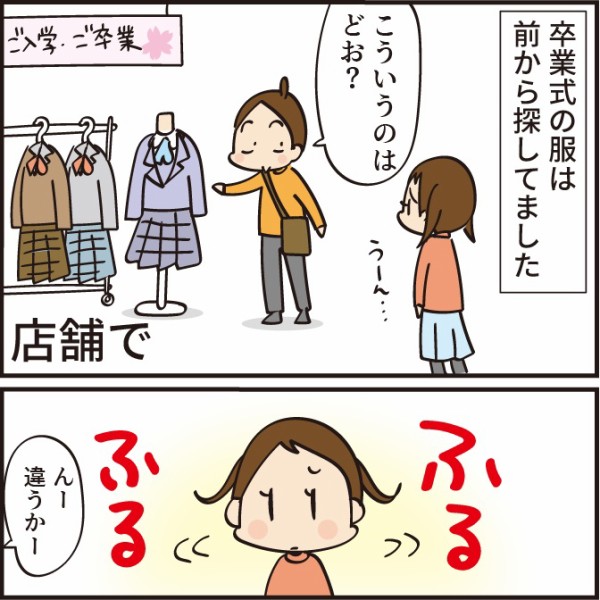 長女の選んだ「卒業式の服」 : ほわわん子育て絵日記 Powered by