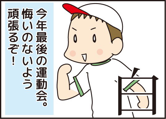 運動会に対する母の心構え ほわわん子育て絵日記 Powered By ライブドアブログ