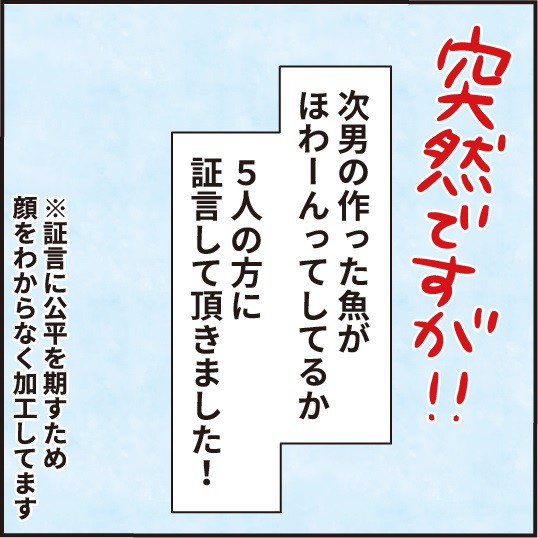 次男が作った「ほわーんとする魚」 : ほわわん子育て絵日記 Powered by 