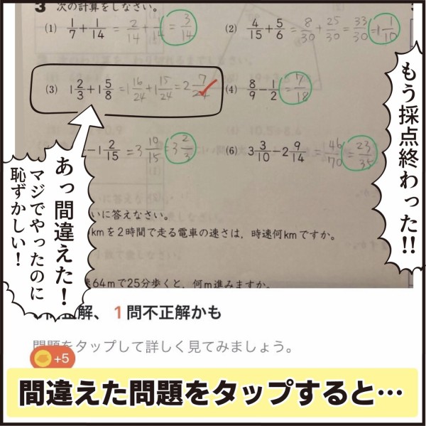 ▼ととママページ△ 完全に誤解してた!算数アプリ【PR】 : ほわわん子育て絵日記
