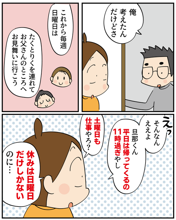 父が亡くなった話④この先の現実 : ほわわん子育て絵日記