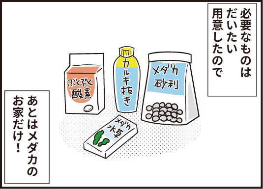 メダカが我が家にやってくる 一番必要だったもの ほわわん子育て絵日記 Powered By ライブドアブログ