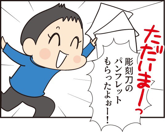 彫刻刀の進化がすごすぎた ほわわん子育て絵日記 Powered By ライブドアブログ