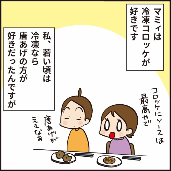 コロッケ好きの母が認めた「めちゃウマコロッケ」 : ほわわん