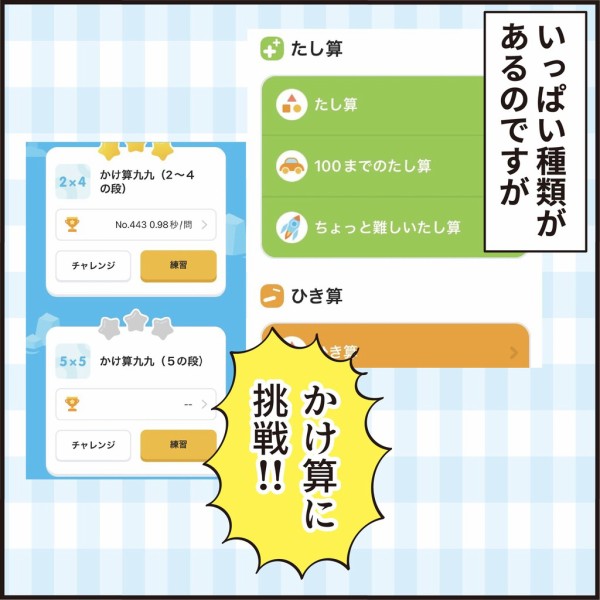 ▼ととママページ△ 完全に誤解してた！算数アプリ【PR】 : ほわわん子育て絵日記