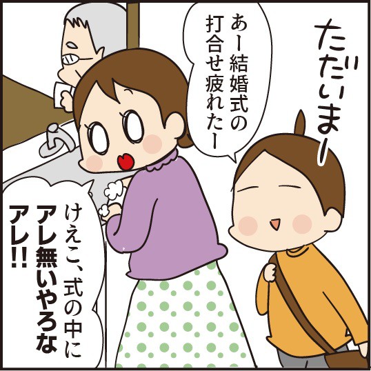 結婚記念日 感謝の手紙と母からの脅し ほわわん子育て絵日記 Powered By ライブドアブログ