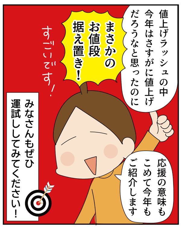 4年連続購入！「福袋おせち」販売開始です！ : ほわわん子育て絵日記