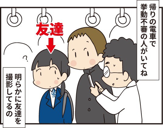 長男と友達が電車で出会った挙動不審な男性 ほわわん子育て絵日記 Powered By ライブドアブログ