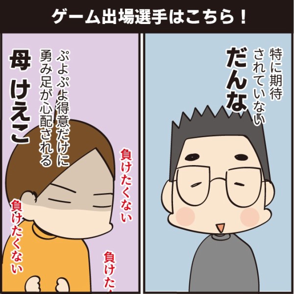 家族で本気で戦った記録① : ほわわん子育て絵日記 Powered by