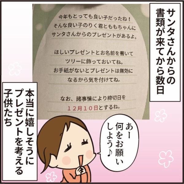 サンタさんへ届け 小５と中１が考えたクリスマスプレゼント ほわわん子育て絵日記 Powered By ライブドアブログ