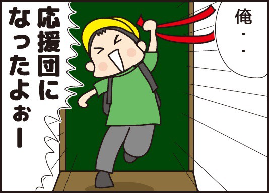 応援団をあきらめた長男 ほわわん子育て絵日記 Powered By ライブドアブログ