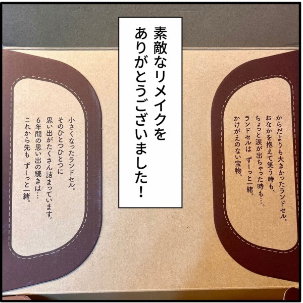 ランドセルリメイク！完成しました！！！ : ほわわん子育て絵日記