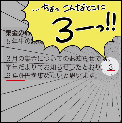 小学校の集金の落とし穴 ほわわん子育て絵日記 Powered By ライブドアブログ 小学校の集金の落とし穴 ほわわん子育て絵日記 Powered By ライブドアブログ