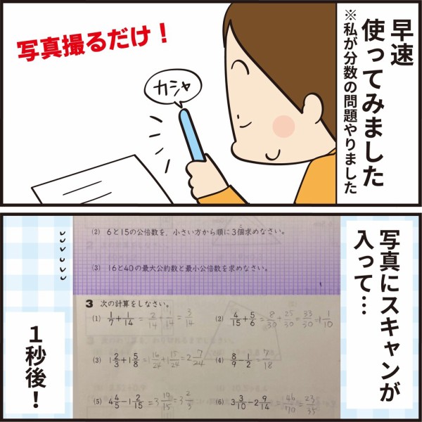 ▼ととママページ△ 完全に誤解してた！算数アプリ【PR】 : ほわわん子育て絵日記