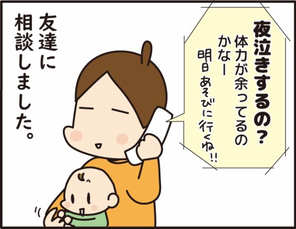夜泣きする我が子 しない子との違いはココだった 赤ちゃんの夜泣き ほわわん子育て絵日記 Powered By ライブドアブログ
