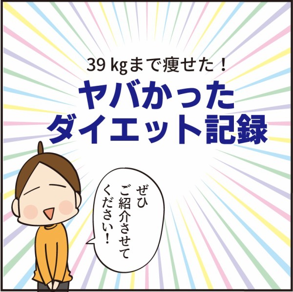 39kgまで痩せた やばかったダイエット記録 今までの体重の増加 ほわわん子育て絵日記 Powered By ライブドアブログ