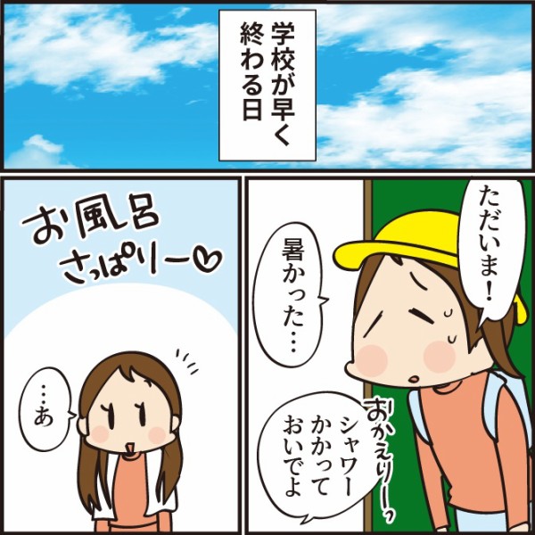 小６女子の 幸せの条件 ほわわん子育て絵日記 Powered By ライブドアブログ