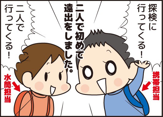 りくとももが二人っきりで大冒険！ : ほわわん子育て絵日記 Powered by 