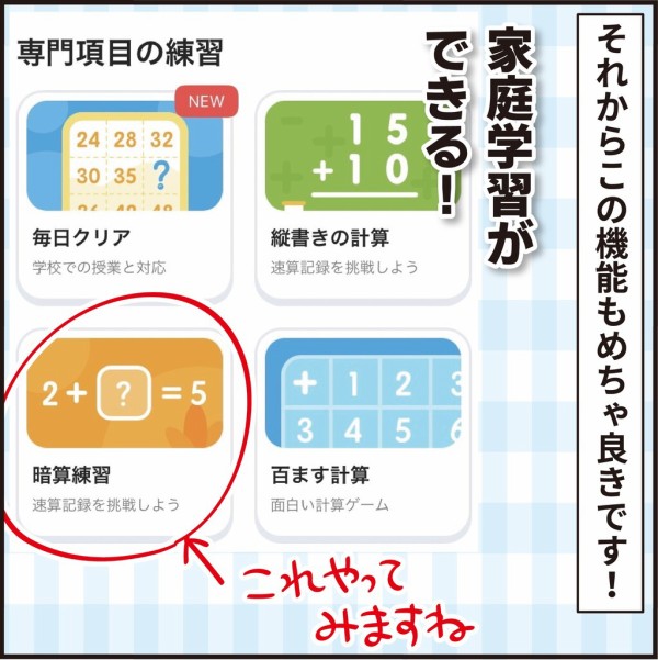 ▼ととママページ△ 完全に誤解してた！算数アプリ【PR】 : ほわわん子育て絵日記