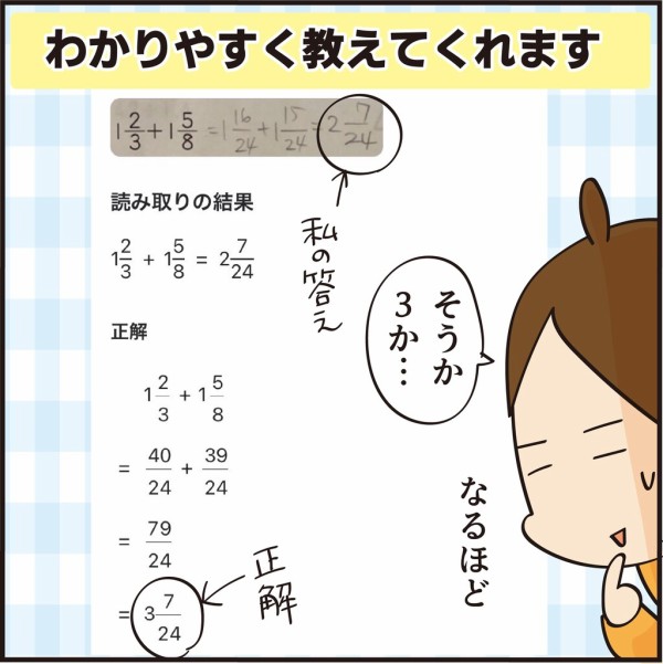 完全に誤解してた！算数アプリ【PR】 : ほわわん子育て絵日記