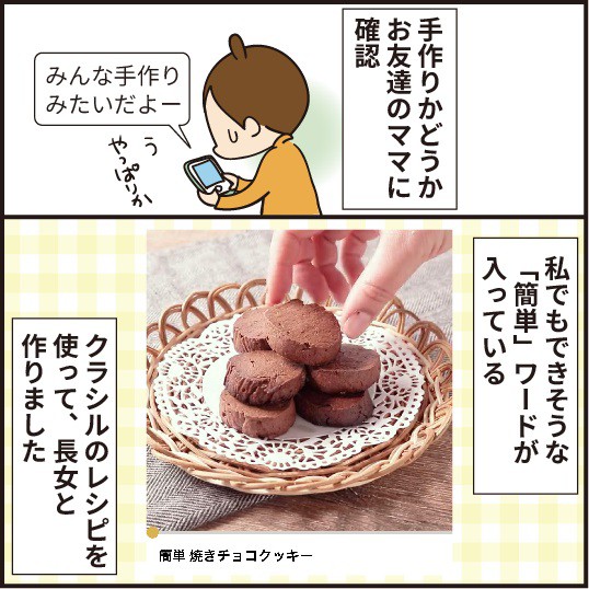 バレンタインデー 長女とチョコクッキー作りました ほわわん子育て絵日記 Powered By ライブドアブログ