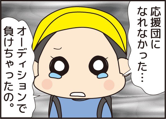 応援団になれなかった日 ほわわん子育て絵日記 Powered By ライブドアブログ