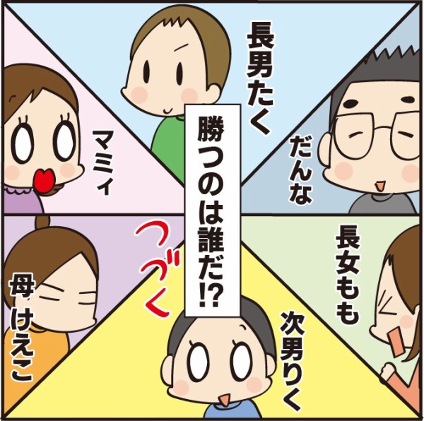 家族で本気で戦った記録① : ほわわん子育て絵日記 Powered by