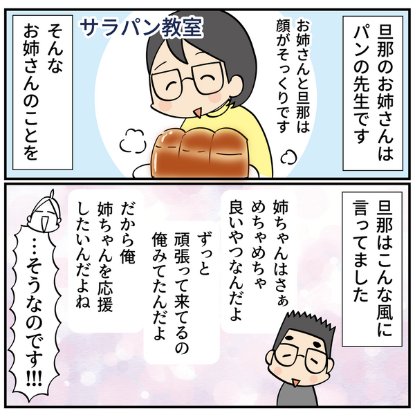 旦那のお姉さんがすごいものを出しました！ : ほわわん子育て