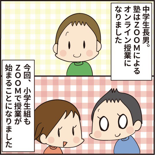 塾のオンライン授業 Zoomのバーチャル背景へのこだわり ほわわん子育て絵日記 Powered By ライブドアブログ