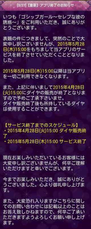 Mixi版終了のお知らせ ゴシップガール Gg2 ゴシップガール攻略ブログ