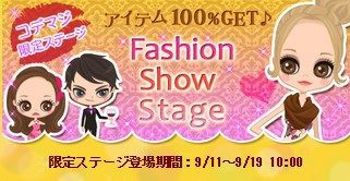 限定コーデマジック Fashion Show Stage ゴシップガール Gg2 ゴシップガール攻略ブログ