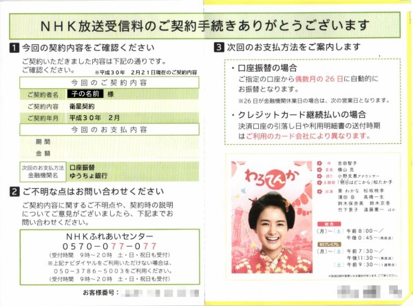 Nhk訪問員s氏 株式会社tk1 による受信契約 未成年者との放送受信契約の締結についてnhkに問い合わせた件