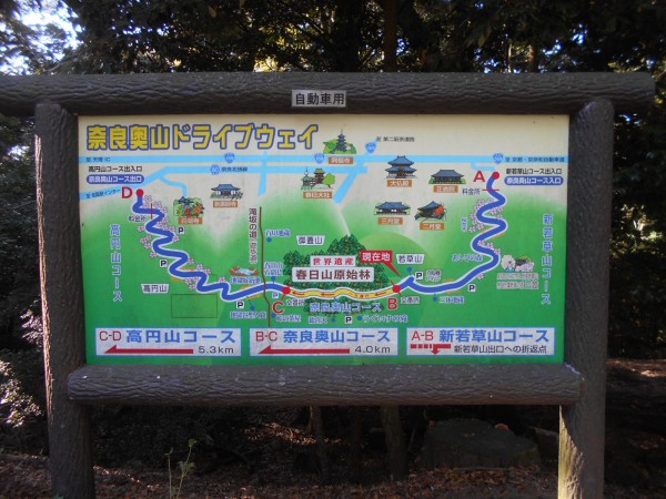 奈良市、新若草山ドライブウェイ_三体地蔵_若草山_三笠山