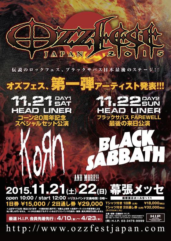 OZZFEST JAPAN 2015 第一弾アーティスト発表！！ : あさってからでも