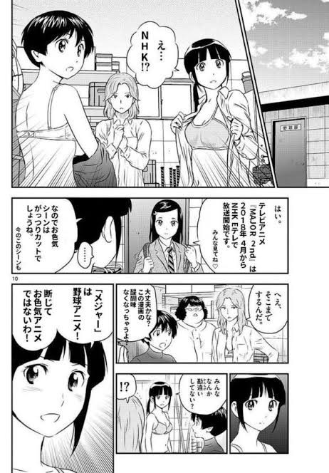 メジャーセカンドってやきう漫画やなくなったんか ダッ速 ダックス速報