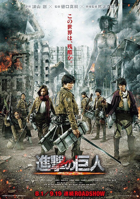 Movie 進撃の巨人 Attack On Taitan 15年公開 To