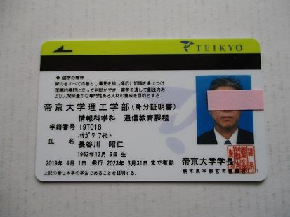 帝京大学 教材届く 西宮の真藤塾 塾長のブログ