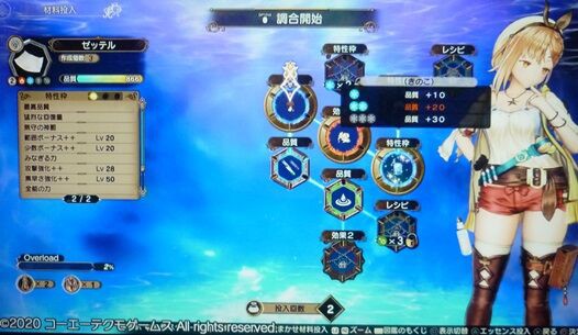 ライザ の アトリエ 品質 999 ライザのアトリエ攻略 やり込み編 品質９９９の作り方 満月のゲーム攻略ブログ