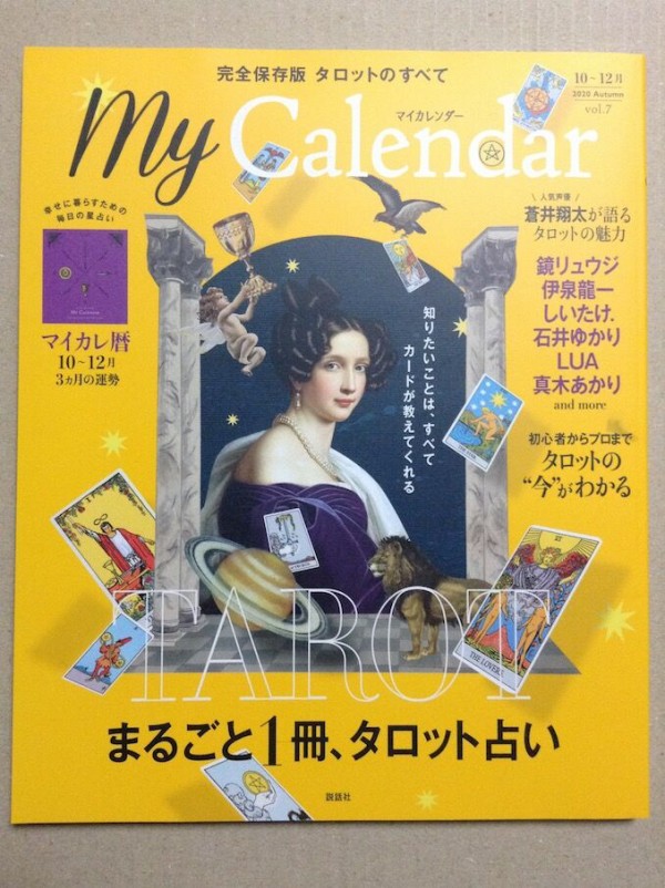 魔夜峰央未収録作品17 My Tarot 79枚の誘惑 魔夜峰央タロット に酔いしれる マリネラ王国文化広報局
