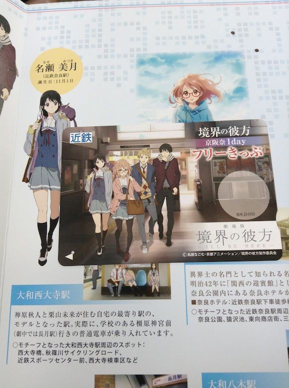 玄たんのために格安 片道4 370円 で吉野山に行きつつ 境界の彼方 の切符を買い集めてみた 桜高鉄道倶楽部れんらく帳