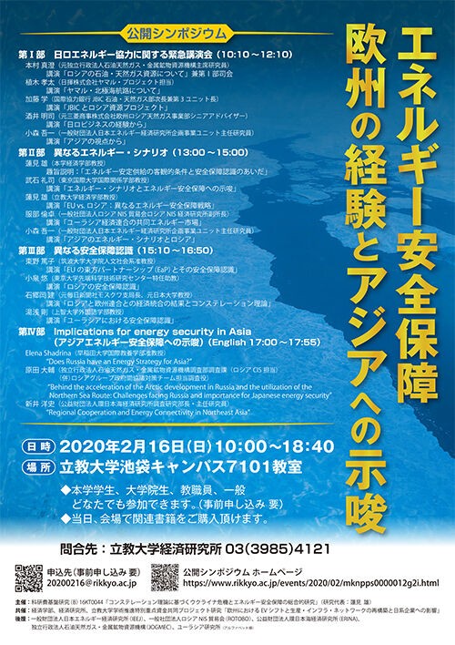 シンポジウム エネルギー安全保障 欧州の経験とアジアへの示唆 再告知 ロシア ウクライナ ベラルーシ探訪 服部倫卓ブログ