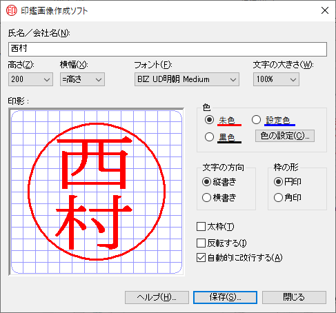 三文判 鯨のあくび と 鯊 はぜ の咳