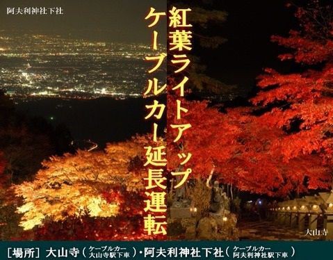 大山国定公園の紅葉名所 大山寺と大山阿夫利神社下社 歴史オタクの郷土史グルメ旅 久良岐のよし