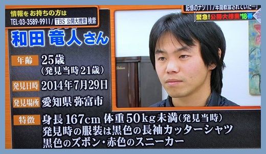 緊急 17年間軟禁事件の和田竜人と推測されるfacebook判明 意味深な書き込み マジで少し病むわ ふいんき速報