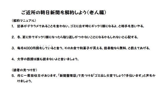 朝日新聞縮小団 帰省のついでに身内の朝日新聞も解約させようキャンペーン ふいんき速報