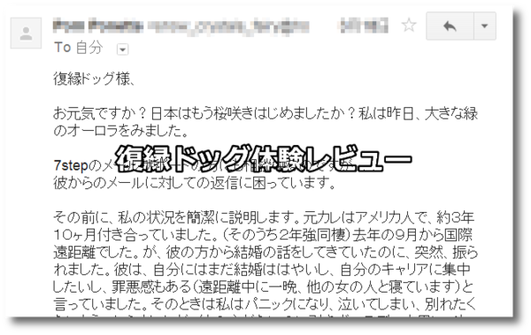 国際遠距離恋愛でも復縁したい 7step体験談 小林さん1日目 復縁したい 復縁マニュアル7stepで復縁できた 体験談ブログ