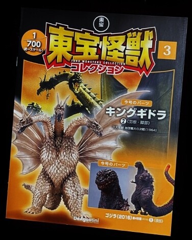 デアゴ『東宝怪獣コレクション』Vol.3 -キングギドラ- : フクロムシ＆コブクロムシ怪獣なんでも研究所