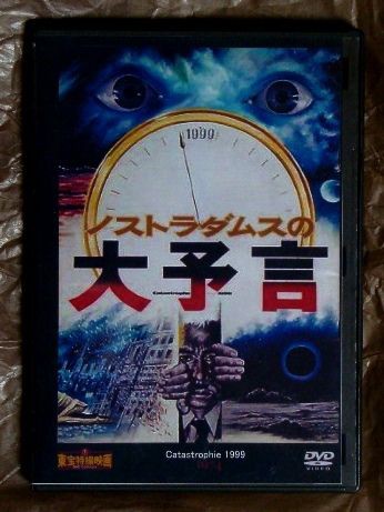 い*)様 ノストラダムスの大予言 5枚組コレクターズ究極版DVD Yahoo!オークション - ノストラダムスの大予言 DVD 5枚組